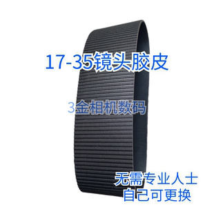 F2.8Di 35胶皮A058 lll A037镜头胶皮 橡胶圈 适用 变焦环 腾龙17