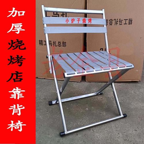 马扎烧烤靠背椅折叠便携