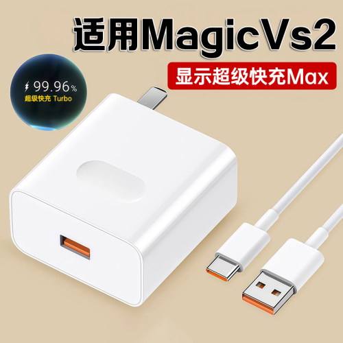 适用荣耀MagicVs2充电器超级快充