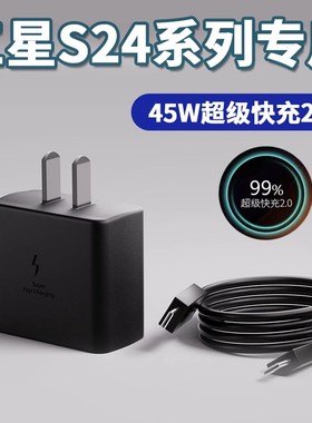 菲米斯适用三星S24Ultra充电器45W加速闪充Galaxy S24手机充电器s24+双type-c超级快充2.0三星s23ultra充电