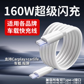菲米斯适用华为oppo小米vivo荣耀苹果快充奔驰奥迪宝马大众tpc通用160w双C闪充线2米加长