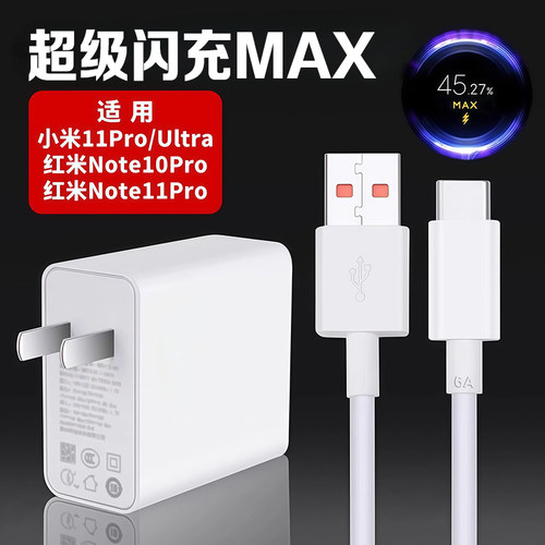 适用小米充电器超级闪充