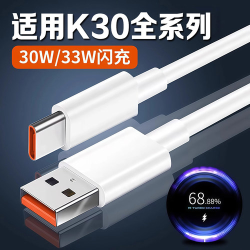 适用红米k30pro数据线33W闪充