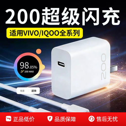适用VIVOIQOO充电器超级闪充