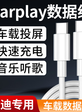 适用奥迪车载充电线24款A6/A7/A5/A4L/A8/奥迪Q4/Q5/Q6/Q7/Q8车载carplay数据线车载华为荣耀双Type-c口加长