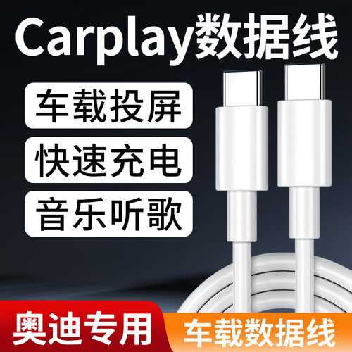 适用奥迪车载双Type-c充电线