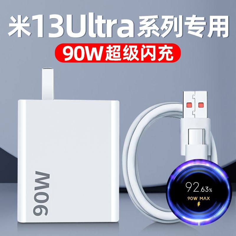 菲米斯适用小米13UItra充电器90W超级闪充小米13UItra手机快充头套装加长2米闪充线快速充电套装,3C数码配件,手机充电器,淘宝优惠券,粉丝福利购,淘宝优惠卷