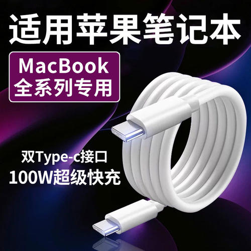 适用苹果MacBookPro16数据线