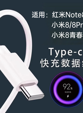 菲米斯适用红米Note9数据线note8手机18W快充线小米8 /8pro 青春版充电线type-c加长2米快充线