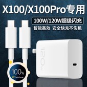 c闪充加长套装 充电器双type pro 菲米斯适用vivoX100充电器120W超级闪充x100pro充电插头100w双引擎快充x100