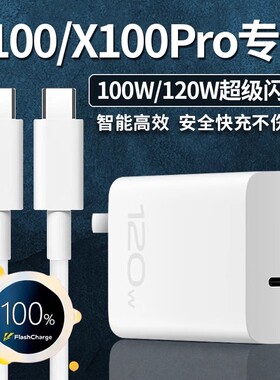 菲米斯适用vivoX100充电器120W超级闪充x100pro充电插头100w双引擎快充x100/pro+充电器双type-c闪充加长套装
