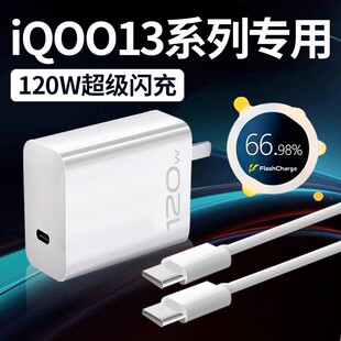 13pro充电器120w闪充2米线套装 菲米斯适用VIVO iQOO13充电器120W超级闪充iqoo13pro充电器双引擎快充iQOO13