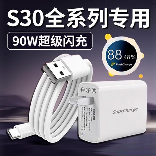适用VIVOS30充电器90W超级闪充