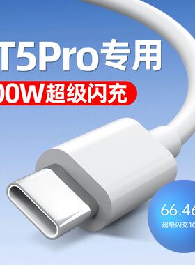 菲米斯适用真我GT5Pro数据线100W超级闪充线GT5Pro手机充电线10A快充线加长2米闪充线快速充电