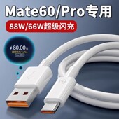菲米斯适用华为Mate60Pro数据线88W超级快充mate60pro mate60手机充电线66w瓦闪充6A快充线加长2米快充线