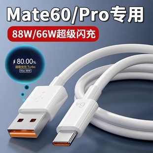 菲米斯适用华为Mate60Pro数据线88W超级快充mate60pro mate60手机充电线66w瓦闪充6A快充线加长2米快充线