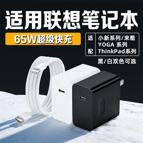 适用联想笔记本充电器65W快充
