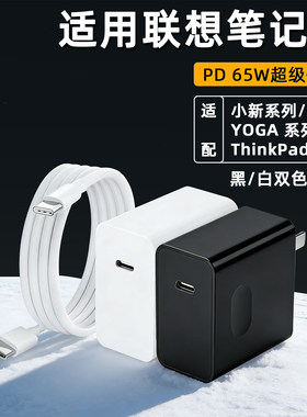 适用联想笔记本充电器小新15/Pro14AI元启版YOGA Air14s/Thinkpad/来酷14air电源适配器PD65W快充16SE充电头