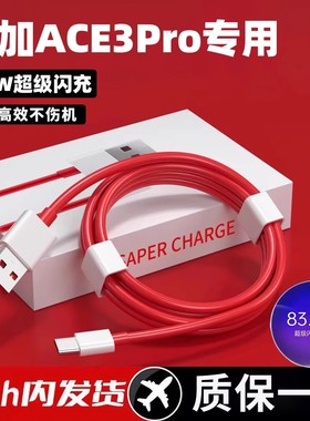 菲米斯适用一加Ace3Pro数据线100W超快闪充10A快充线oneplus ACE3手机充电线Type-C加长线2米加长