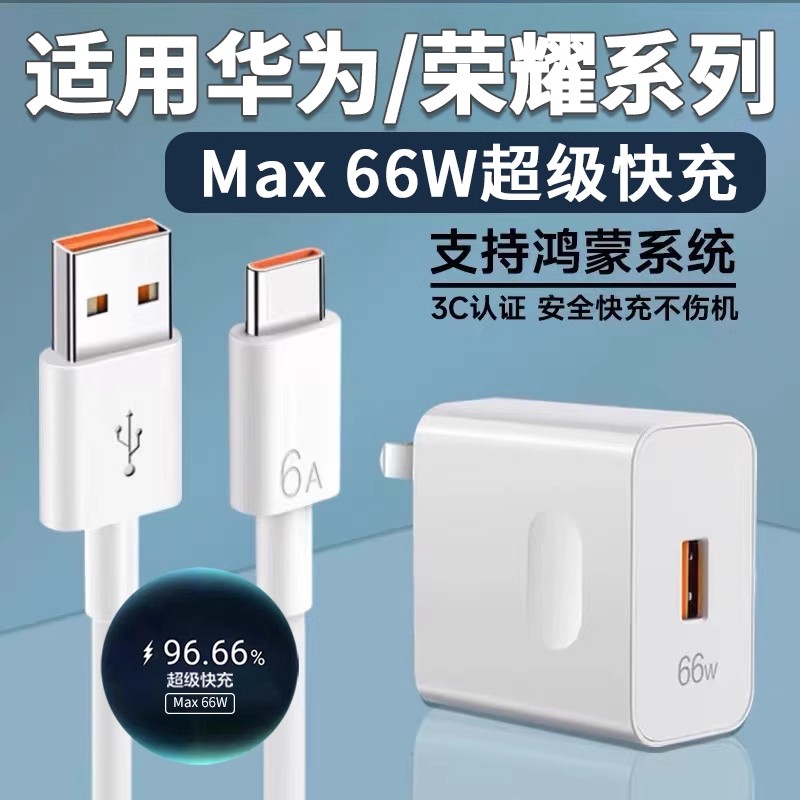 适用华为充电器66W超级快充