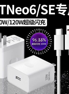 菲米斯适用realme真我GT Neo6充电器120W超级闪充gtneo6se手机充电头100w快充gt6充电器线闪充加长2米线套装