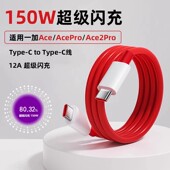 菲米斯适用一加ACE2Pro数据线150W瓦超级闪充OnePlus ACEPro手机1 ace充电线12A快充双typec线ctoc闪充线加长
