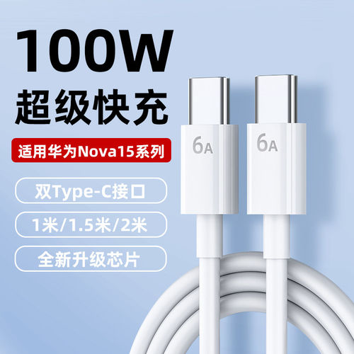 适用华为nova15数据线快充