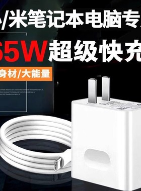 菲米斯适用适用小米笔记本电脑充电器头65W电源适配器RedmibookPro16/14红米电脑充电器air13锐龙版充电套装