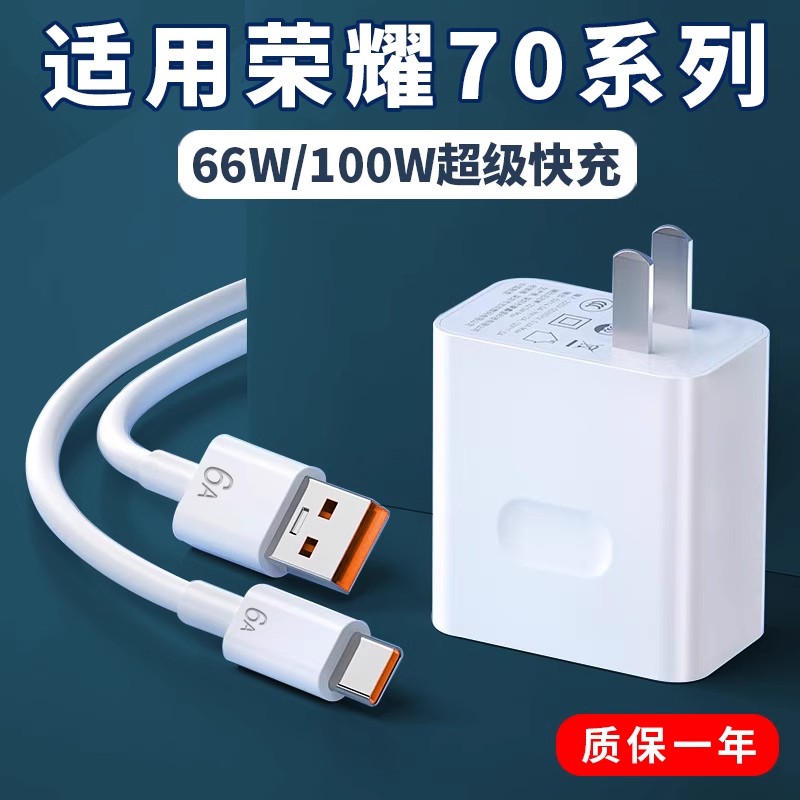 适用荣耀70充电器66W超级快充