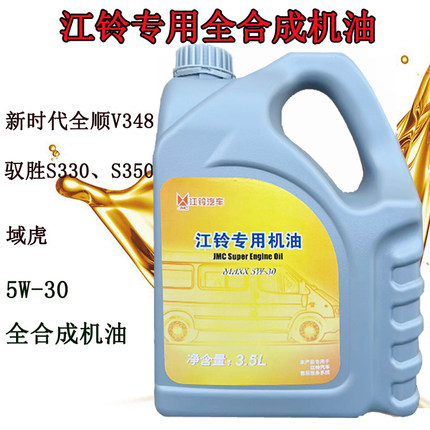江铃新世代全顺V348 驭胜S350、330域虎5W-30专用全合成机油