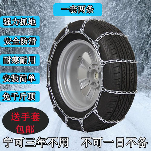 适用于大众捷达VS5捷达VA3迈腾速腾朗逸途达铁链汽车轮胎防滑链