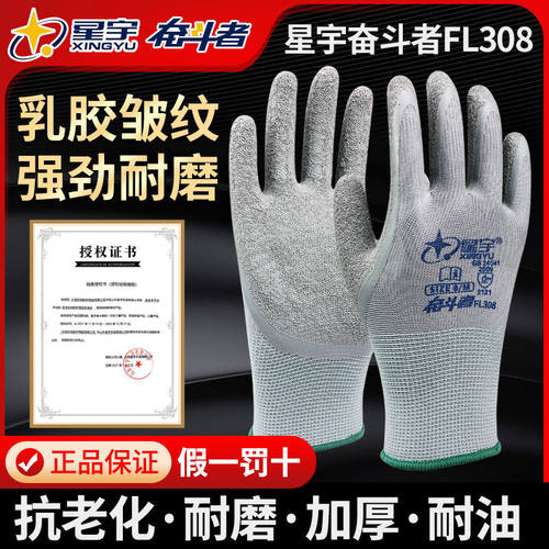星宇奋斗者耐磨防滑透气劳保手套