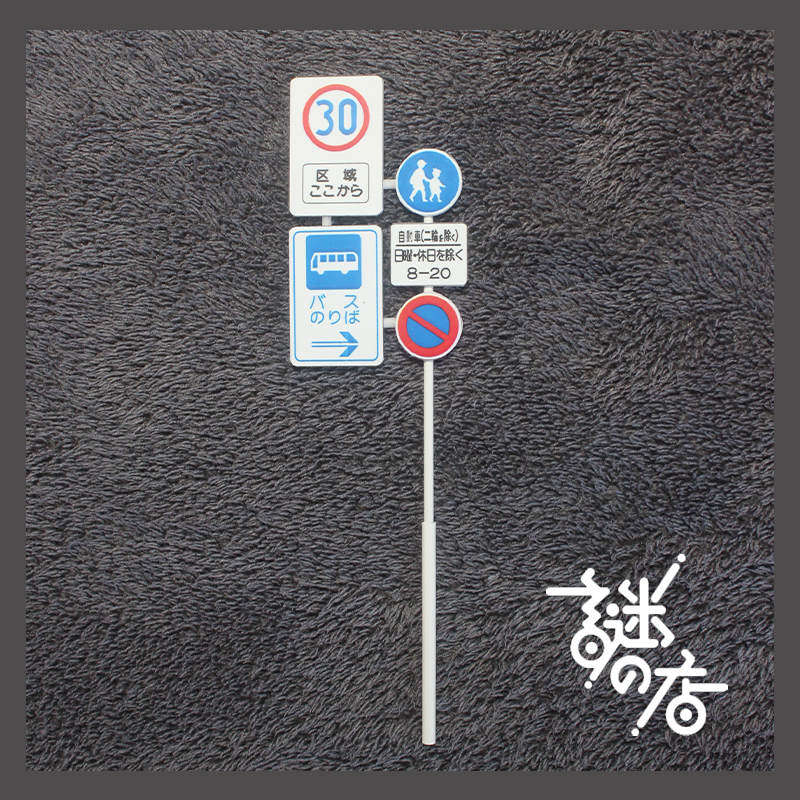 [旮旯]1:64 组合指示牌模型 马路标识牌 路牌 微缩场景道具