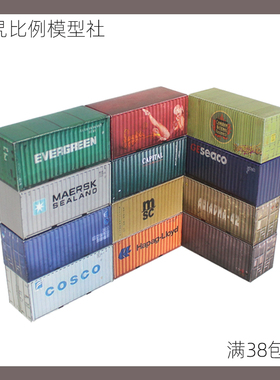 [旮旯]1:64    HO比例  20FT 集装箱 场景道具--纸模型手工