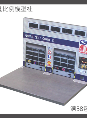 [旮旯]1:64 场景  SIMCA 维修厂 风火轮 多美卡小车 展示台
