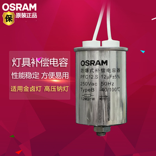 朗德万斯OSRAM欧司朗防爆补偿电容金卤钠灯12.S/20/25/32.S/30.B