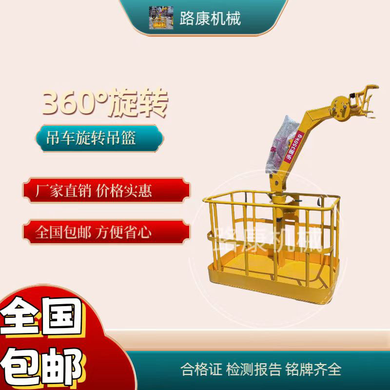 吊车吊篮免拆360度旋转顶框随车吊吊蓝高空作业施工专用吊栏