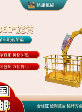 吊车吊篮免拆360度旋转顶框随车吊吊蓝高空作业施工专用吊栏