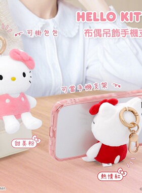 hellokitty手机支架吊饰钥匙扣