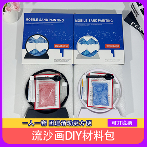 创意手工制作流沙画diy材料包半成品三八妇女节公司团建活动礼物