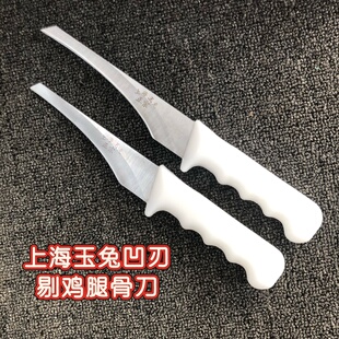 上海玉兔凹刃刀专用剔骨刀具鸡鸭不锈钢分割剥皮杀猪尖刀卖肉