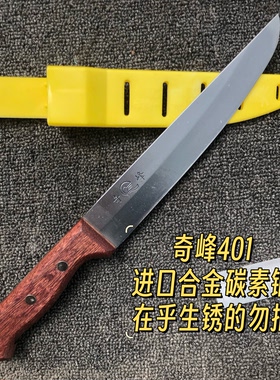 奇峰401进口碳素钢屠宰刀杀猪牛羊分割刀杀猪放血开膛宰生锈刀