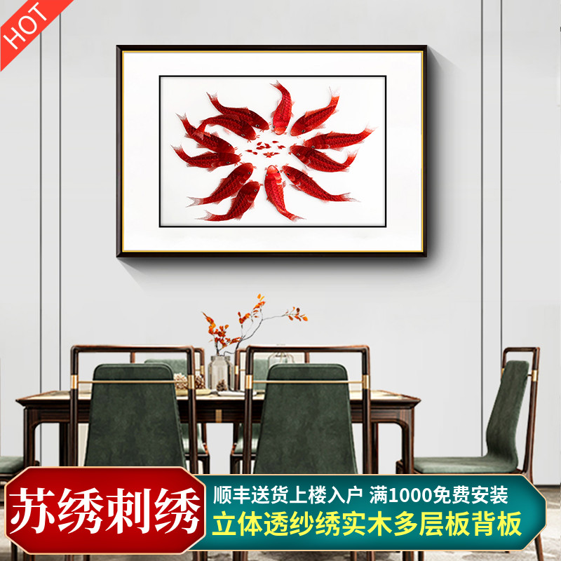 苏绣年年有余餐厅画新中式客厅饭厅装饰画九鱼图高端刺绣成品挂画图片