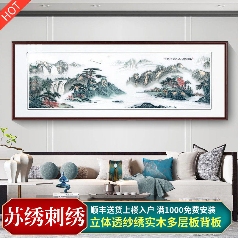 苏绣山水画客厅挂画新中式沙发背景墙画书房办公室横版刺绣成品画