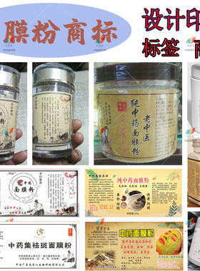 面膜粉标签商标不干胶贴纸