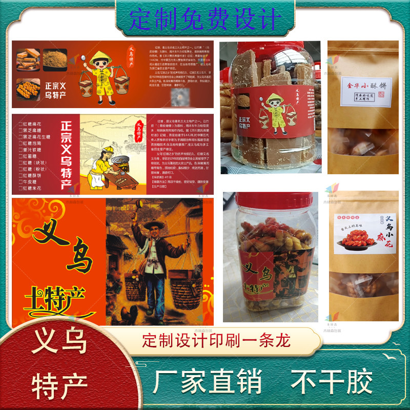 定制义务特产不干胶麻花小吃商标网红零食青团标签糕点糯米糍贴纸