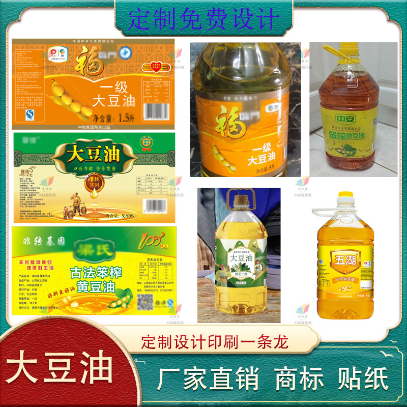 定制大豆油不干胶玉米油调和油商标橄榄油花生油贴纸菜籽油标签