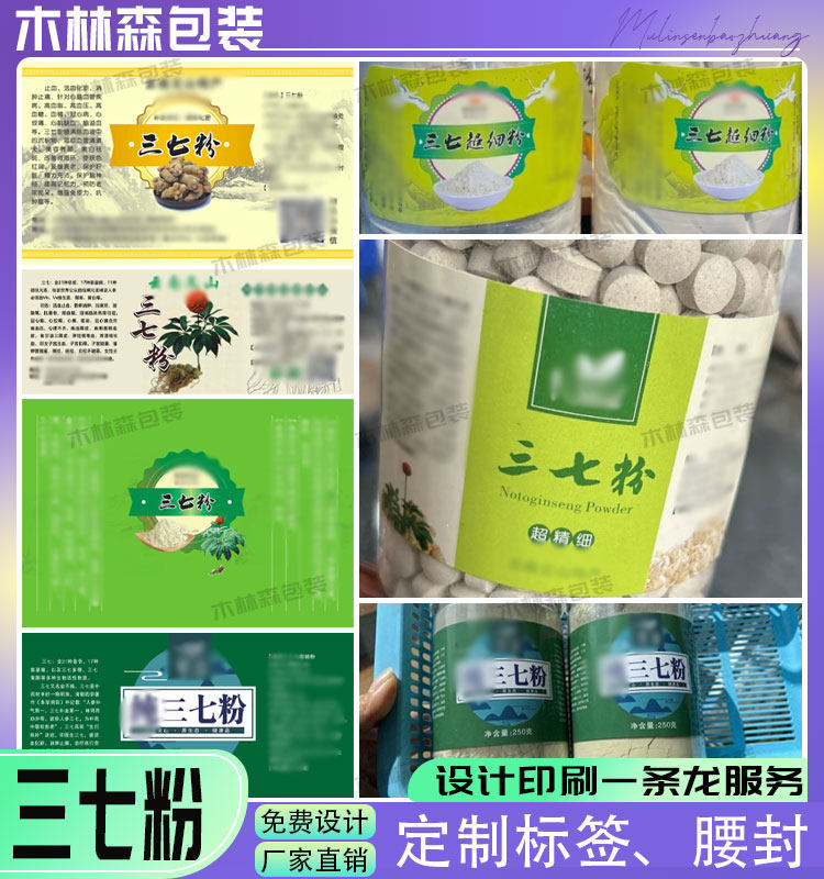 定制三七粉瓶标签百合粉灵芝粉不干胶茯苓粉人参粉葛根粉LOGO商标