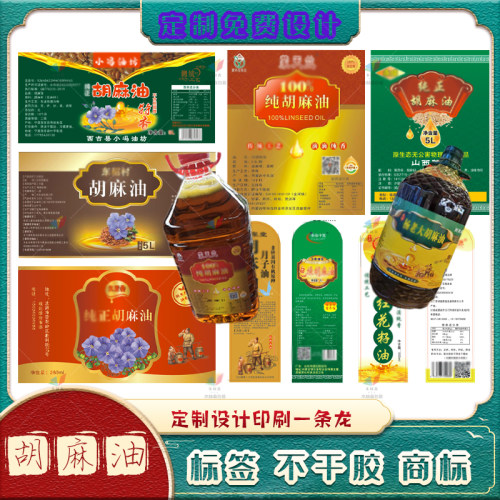 胡麻油瓶商标不干胶贴纸标签