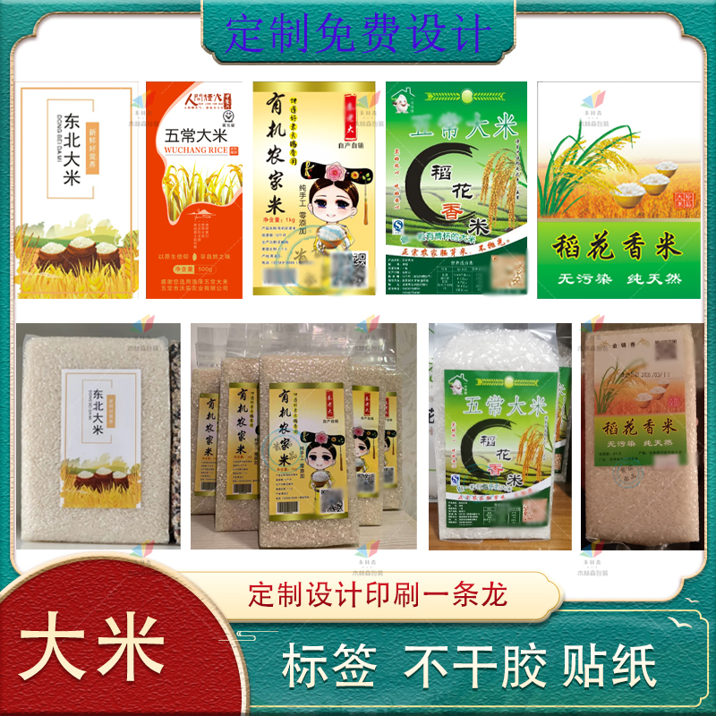 大米袋子商标小米五谷杂粮贴纸黑豆红豆不干胶藜麦绿豆标签贴印刷